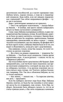 Последняя Ева — фото, картинка — 14