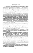 Последняя Ева — фото, картинка — 18