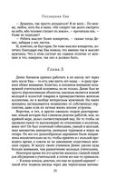 Последняя Ева — фото, картинка — 20