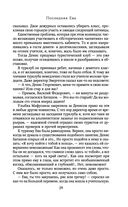 Последняя Ева — фото, картинка — 28