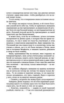 Последняя Ева — фото, картинка — 30