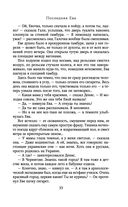 Последняя Ева — фото, картинка — 32