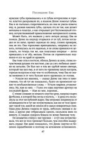 Последняя Ева — фото, картинка — 46