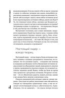Зеркало для лидера. Меняй себя, чтобы управлять другими — фото, картинка — 17