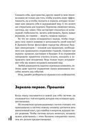 Зеркало для лидера. Меняй себя, чтобы управлять другими — фото, картинка — 24