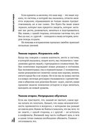Зеркало для лидера. Меняй себя, чтобы управлять другими — фото, картинка — 25