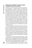 Зеркало для лидера. Меняй себя, чтобы управлять другими — фото, картинка — 26