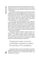 Зеркало для лидера. Меняй себя, чтобы управлять другими — фото, картинка — 27