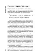 Зеркало для лидера. Меняй себя, чтобы управлять другими — фото, картинка — 29