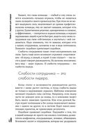 Зеркало для лидера. Меняй себя, чтобы управлять другими — фото, картинка — 30