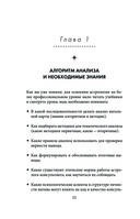 Астрологическая ДНК. Методики анализа натальной карты — фото, картинка — 22