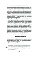 Астрологическая ДНК. Методики анализа натальной карты — фото, картинка — 24