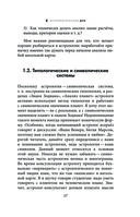 Астрологическая ДНК. Методики анализа натальной карты — фото, картинка — 27