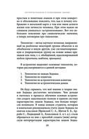 Астрологическая ДНК. Методики анализа натальной карты — фото, картинка — 28