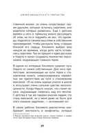 Философия Наруто — фото, картинка — 13