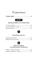 Философия Наруто — фото, картинка — 3