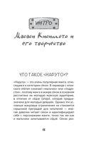 Философия Наруто — фото, картинка — 9