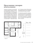 Автор своего дома. Все, что должен знать заказчик и уметь архитектор при создании планировки — фото, картинка — 15