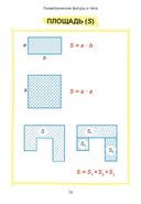 Математика. Наглядный курс начальной школы — фото, картинка — 5