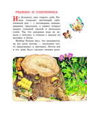 Волшебная книга сказок — фото, картинка — 7