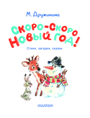 Скоро-скоро Новый год! — фото, картинка — 3