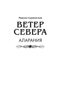 Ветер севера. Аларания — фото, картинка — 3