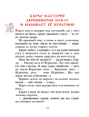 Золотой ключик, или Приключения Буратино — фото, картинка — 10