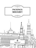 Раскрась Москву! — фото, картинка — 1
