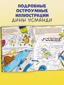 Динозавры-детективы. Дело копчёной скумбрии — фото, картинка — 3