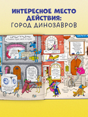 Динозавры-детективы. Дело копчёной скумбрии — фото, картинка — 6
