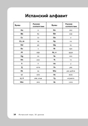 Испанский язык, 16 уроков. Базовый курс — фото, картинка — 13