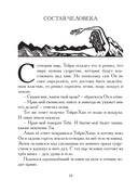 Сказания о нартах. Эпос народов Северного Кавказа в пересказе Игоря Малышева — фото, картинка — 12