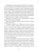 Сказания о нартах. Эпос народов Северного Кавказа в пересказе Игоря Малышева — фото, картинка — 13