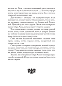 Сказания о нартах. Эпос народов Северного Кавказа в пересказе Игоря Малышева — фото, картинка — 14