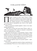 Сказания о нартах. Эпос народов Северного Кавказа в пересказе Игоря Малышева — фото, картинка — 15