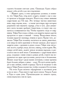 Сказания о нартах. Эпос народов Северного Кавказа в пересказе Игоря Малышева — фото, картинка — 19