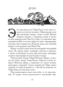 Сказания о нартах. Эпос народов Северного Кавказа в пересказе Игоря Малышева — фото, картинка — 20