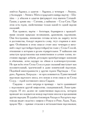 Сказания о нартах. Эпос народов Северного Кавказа в пересказе Игоря Малышева — фото, картинка — 4