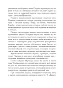 Сказания о нартах. Эпос народов Северного Кавказа в пересказе Игоря Малышева — фото, картинка — 5