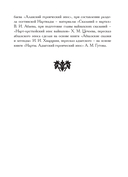 Сказания о нартах. Эпос народов Северного Кавказа в пересказе Игоря Малышева — фото, картинка — 6