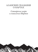 Сказания о нартах. Эпос народов Северного Кавказа в пересказе Игоря Малышева — фото, картинка — 8