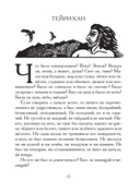 Сказания о нартах. Эпос народов Северного Кавказа в пересказе Игоря Малышева — фото, картинка — 9