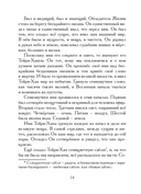 Сказания о нартах. Эпос народов Северного Кавказа в пересказе Игоря Малышева — фото, картинка — 10