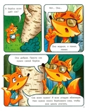 Тим заботится о природе — фото, картинка — 3