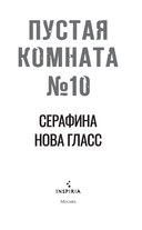 Пустая комната №10 — фото, картинка — 6