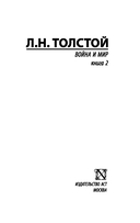Война и мир. Книга 2. Том 3-4 — фото, картинка — 2