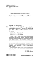 Война и мир. Книга 2. Том 3-4 — фото, картинка — 3