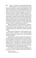 Война и мир. Книга 2. Том 3-4 — фото, картинка — 12