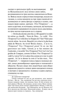 Война и мир. Книга 2. Том 3-4 — фото, картинка — 13