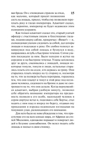 Война и мир. Книга 2. Том 3-4 — фото, картинка — 15